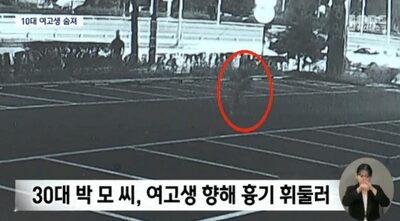 防犯カメラが映した「女子高生を背後から襲う男性」…韓国・通り魔殺人か