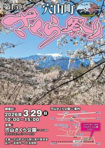 【韮崎市】約100本の桜が咲く穴山さくら公園で「第15回穴山町さくら祭り」開催！