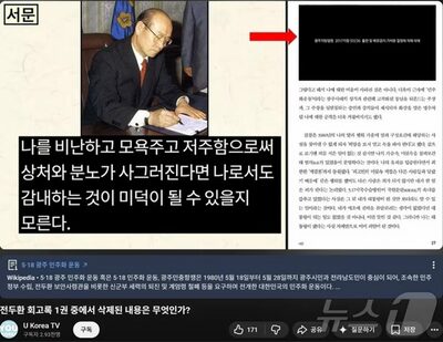 韓国「出版差し止め」全斗煥回顧録、「削除部分」を朗読する動画が拡散