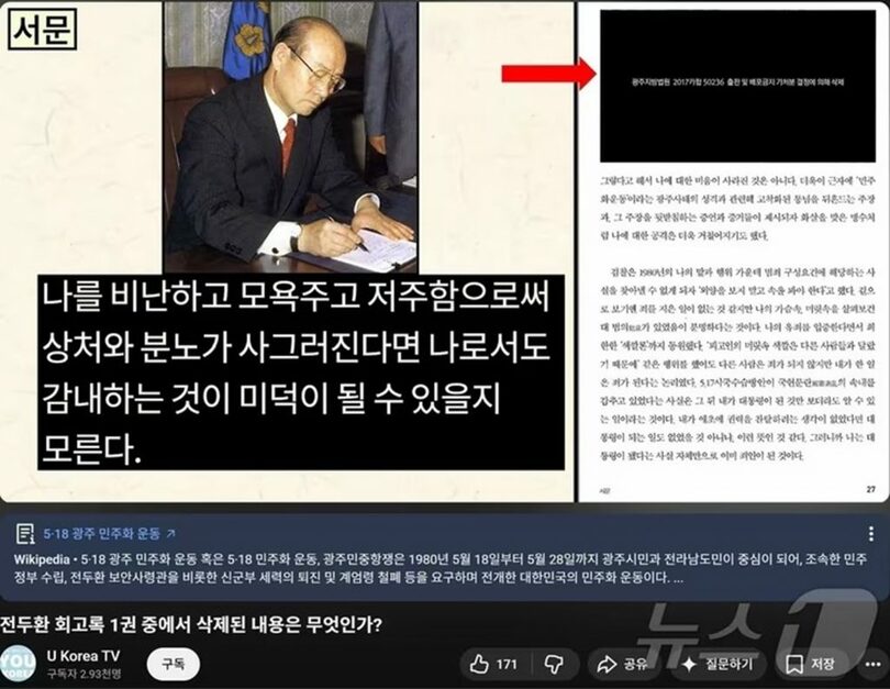 チョン・ドゥファン（全斗煥）元大統領の回顧録の削除部分を読み上げる動画(c)news1