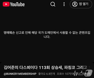 ユーチューブ、韓国タレントの動画を国内遮断…虚偽情報対策法の初事例