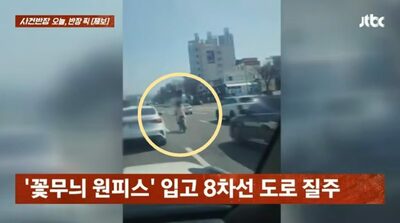 命知らずの「暴走キックボード・自転車」、韓国で社会問題化…「高速道路の8車線中央を爆走」という戦慄