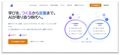 人的資本経営の加速に向け、ＡＩエージェントによる教育ＤＸを推進する「iStudy AI シリーズ」製品サイトを公開