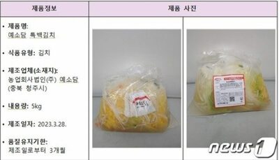白キムチ製品から食中毒菌…韓国政府「食べずに返品を」