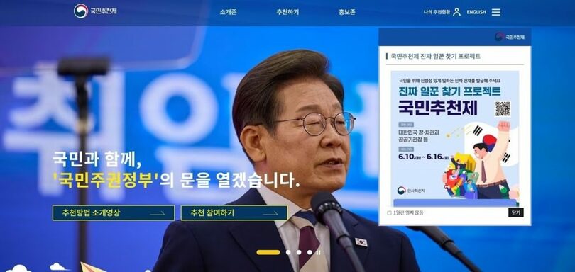 人事革新処の国民推薦制公式ホームページのキャプチャ(c)news1