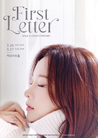 EXID ソルジ、デビュー後初のソロコンサートを開催 – KOREA WAVE