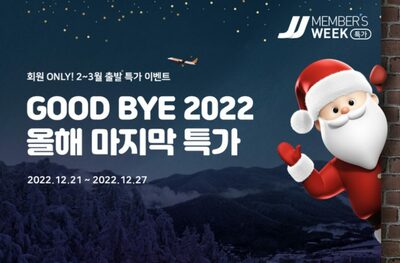 韓国LCC各社、需要回復に備えて割引イベント