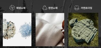 持続可能なファッションの先駆け…韓国Blackyakグループの「nau」とは