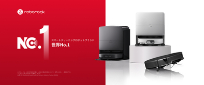 Roborock、IDC調査でロボット掃除機分野の出荷台数・市場シェアともに世界1位を獲得