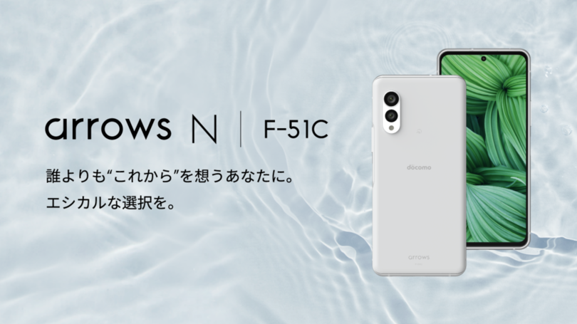 「arrows N F-51C」を2月10日より発売