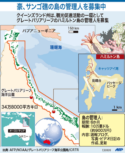 【図解】豪、サンゴ礁の島の管理人を募集中