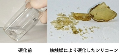 世界初、レアメタルに依存しないシリコーン硬化用の鉄触媒の開発・製品化に成功しました ―従来の白金技術では製造困難な新素材の開発にも期待―（北里大学）