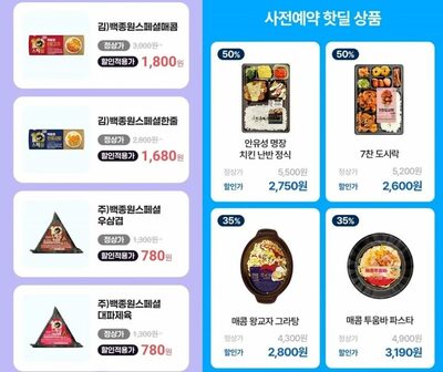 「290円弁当・100円おにぎり」…韓国コンビニで“半額”競争白熱