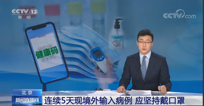 北京、5日連続で新型コロナ「輸入症例」を確認、市民に「マスク着用継続」呼び掛け