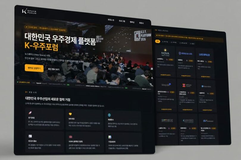 K宇宙フォーラムのホームページ(c)MONEYTODAY