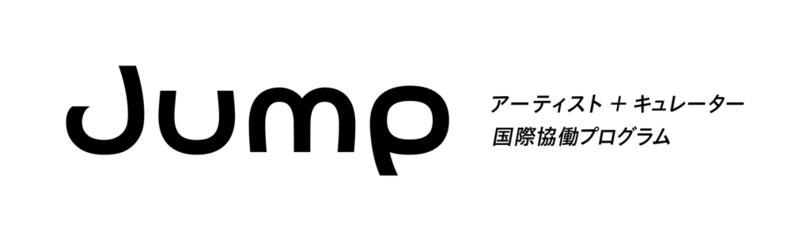 日本の若手アーティストとキュレーターの国際的な活躍を目的とする育成プログラム<br />「JUMP アーティスト+キュレーター国際協働プログラム」<br />~アーティストとキュレーター3組計7名が育成対象に決定~