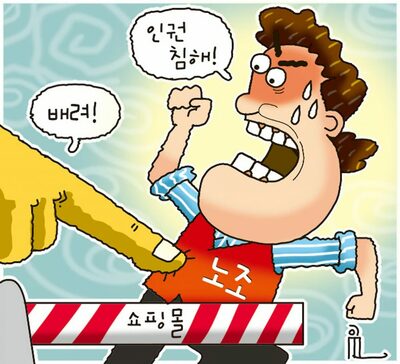 韓国の商業施設で「労組ベスト脱いで」、組合員と警備員が口論
