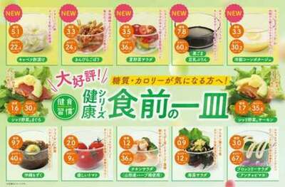 「健康シリーズ食前の一皿」累計300万食突破！ 好評につき、夏におすすめな5商品が新登場