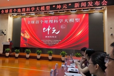 中国 世界初の地理科学マルチモーダルAIを発表