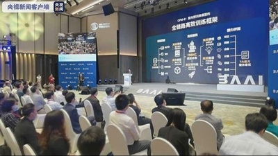 北京、超大規模スマートモデル「悟道2.0」を発表