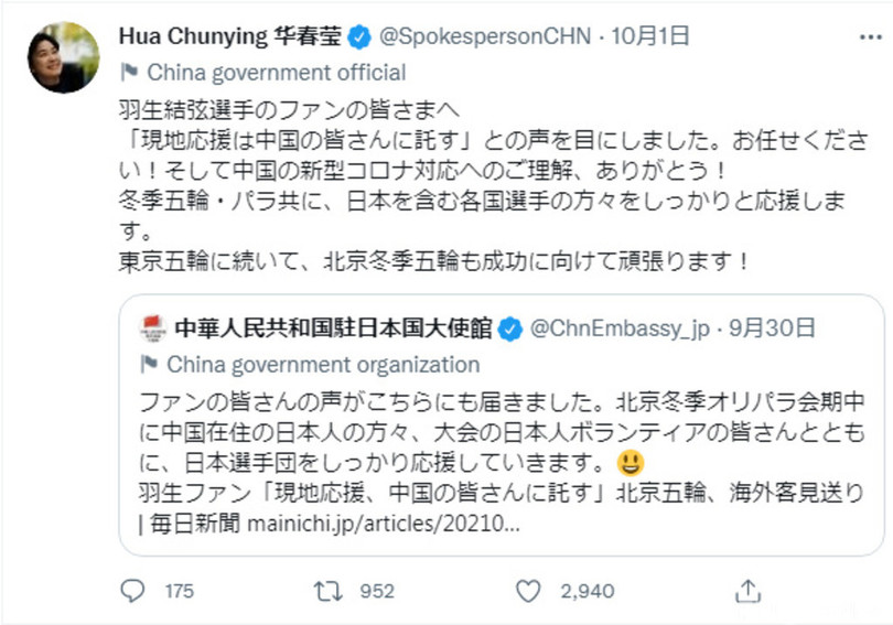 中国から日本へ「羽生選手の応援は任せて！」の声、華春瑩報道官からも