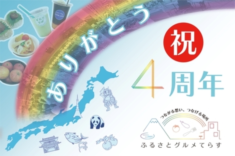 年間来場者数は昨年対比8.7倍!ご当地グルメイベント4周年と新事業責任者就任の報告