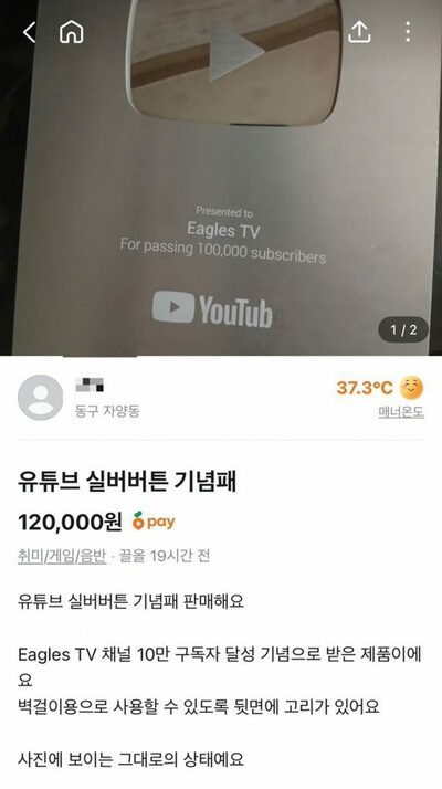 韓国プロ野球ハンファの記念盾がフリマ出品…「紛失品」球団が警察に告訴