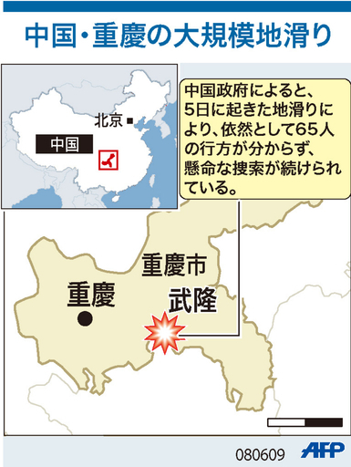 【図解】中国・重慶の大規模地滑り