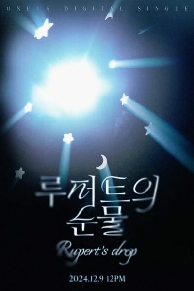ONEUS、新曲「ルパートの涙」9日リリース