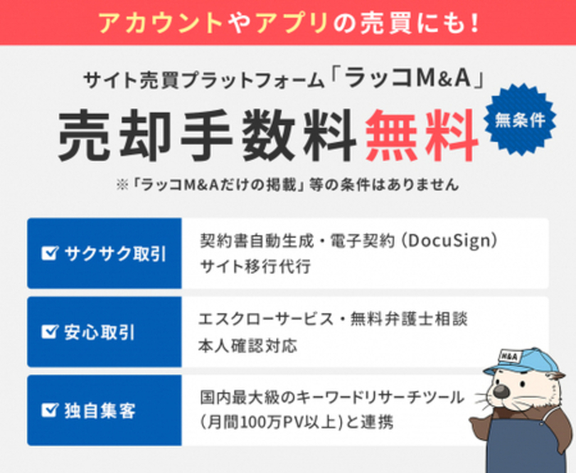サイト売買 21年3月は42件が成約 取引完了 交渉 取引のスピード化が顕著に ラッコm Amp A 写真1枚 国際ニュース Afpbb News