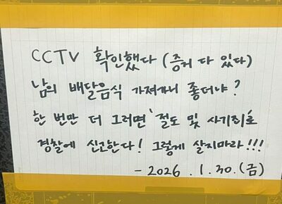 配達完了写真だけ撮影、料理を持ち去った配達員…韓国・防犯カメラが捉えた一部始終