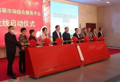 中国初の省級「二酸化炭素市場プラットフォーム」、オンライン運営を開始