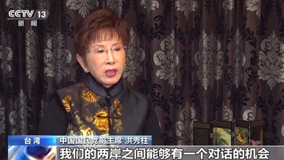 中国国民党元主席の洪秀柱氏「両党のシンクタンクフォーラムが両岸関係をより良いものにする」