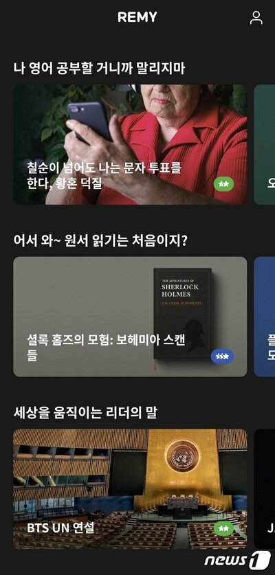 韓国初のAIで英語を勉強するアプリ「REMY」を試してみた (下) – KOREA WAVE