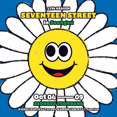 聖水洞「SEVENTEEN STREET」で開催…ミニ11枚目カムバック