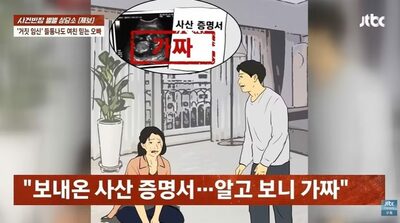 結婚を望み「妊娠」とうそ…他人の超音波写真使い、死産証明書も偽造＝韓国