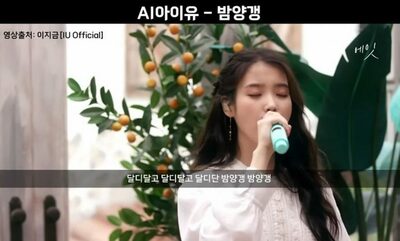 韓流歌手「なんで？　私は歌っていないのに」人気上昇の「AIカバー」…YouTubeが削除条項