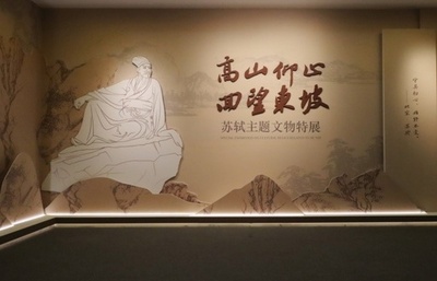 蘇軾テーマ展、中国四川博物院で開幕