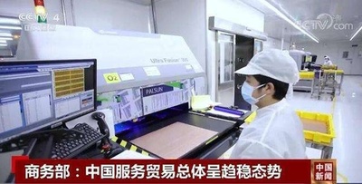 上半期 中国のサービス貿易額は2兆2000億元に
