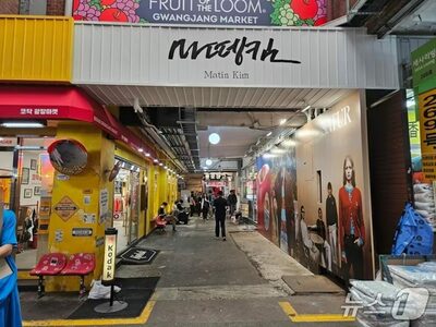 伝統×トレンド＝新観光名所…ソウル・広蔵市場にMATIN KIM新店舗オープン