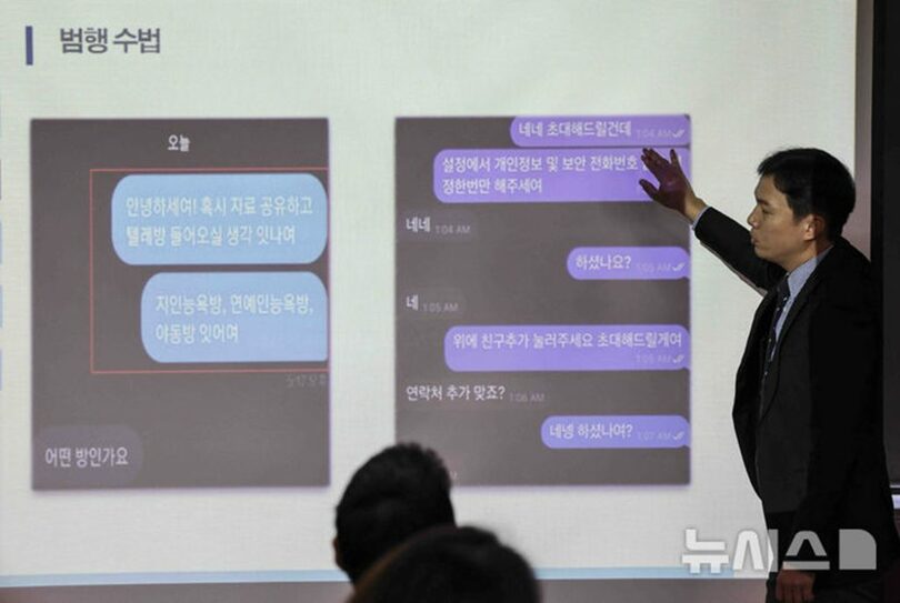 2025年1月23日、サイバー性犯罪組織「自警団」に関する捜査結果を発表するオ・ギュシク警視=ソウル警察庁提供(c)NEWSIS