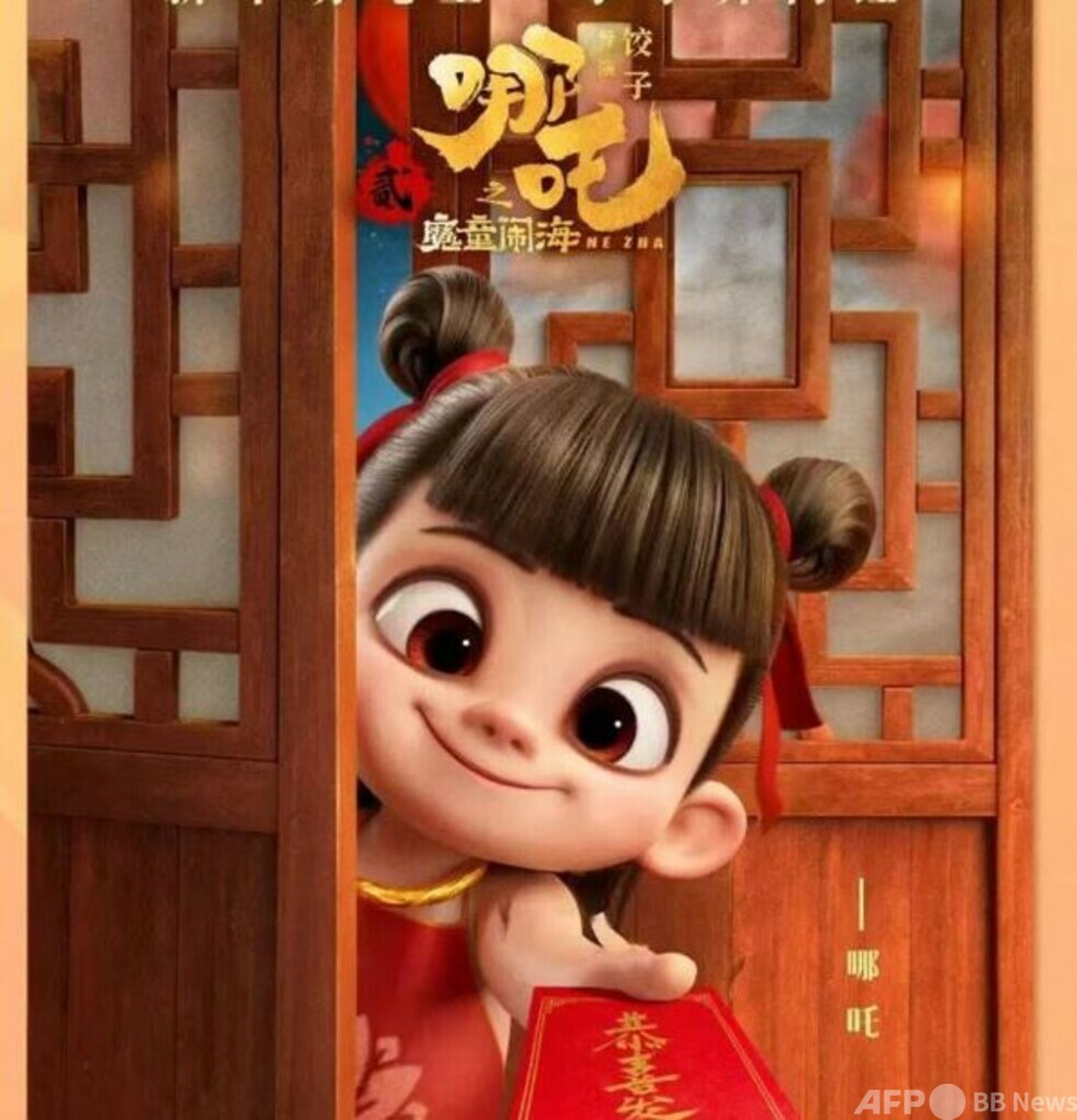 2025年中国の春節映画興行収入が記録更新 北米を抜き世界トップに 写真1枚 国際ニュース:AFPBB News