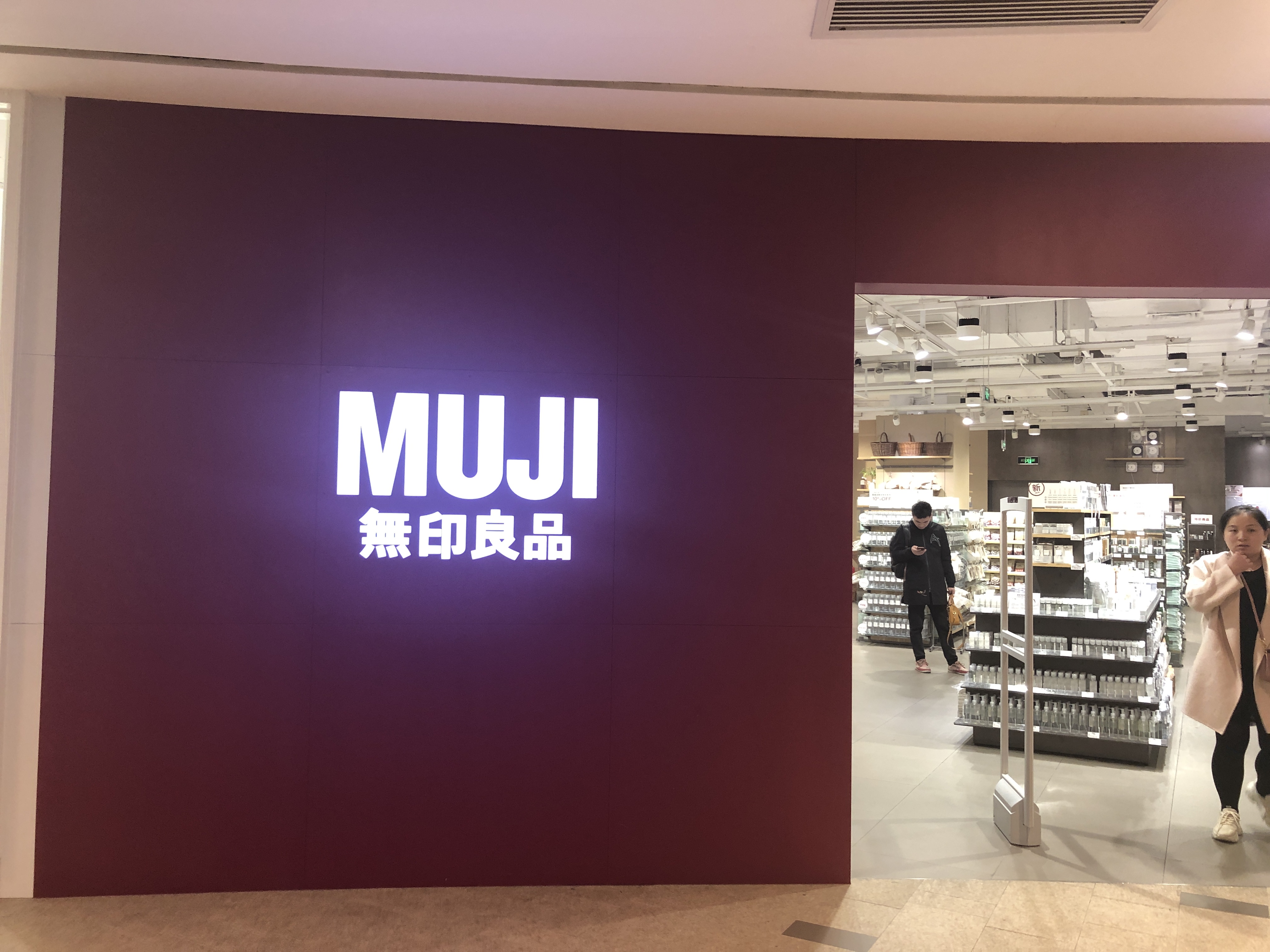 無印良品は中国の中間層から見放されたのか、逆転狙う策も 無印良品は中国の中間層から見放されたのか、逆転狙う策も