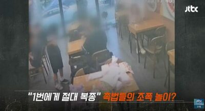 韓国の中1生が「後継者会」結成…軍隊式の序列で同級生に暴行・過酷行為か