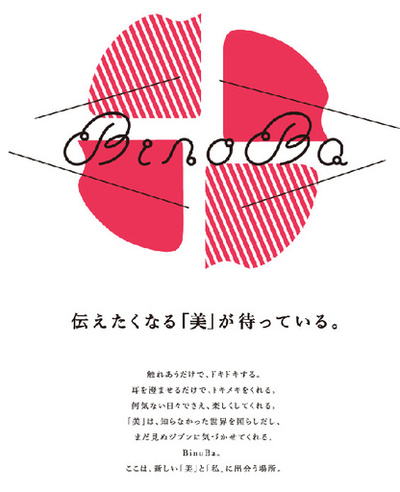 資生堂主催トークイベント「BinoBa」、第1回ゲストは宮沢りえと佐治晴夫