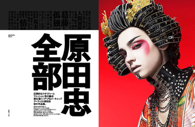 ヘア&メーキャップアーティスト原田忠、アバンギャルドな魂