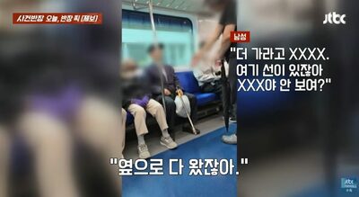 「線からはみ出すな！」韓国・電車内で足の不自由な高齢者に5分間の罵声…動画公開で批判殺到