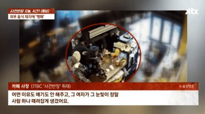 「飲食物の持ち込み禁止」に激昂、パン投げコーヒー浴びせた韓国トンデモ女性客…防犯カメラ映像拡散、非難殺到