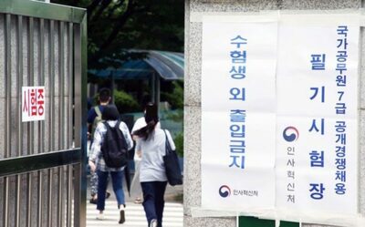韓国・公務員試験の競争率、顕著な下落傾向…青年減、職場環境変化など複合的要因