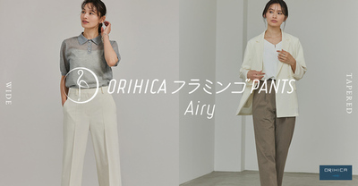 人気シリーズから待望の夏モデルが発売「ORIHICAフラミンゴPANTS Airy®」ワイドタイプ新登場！